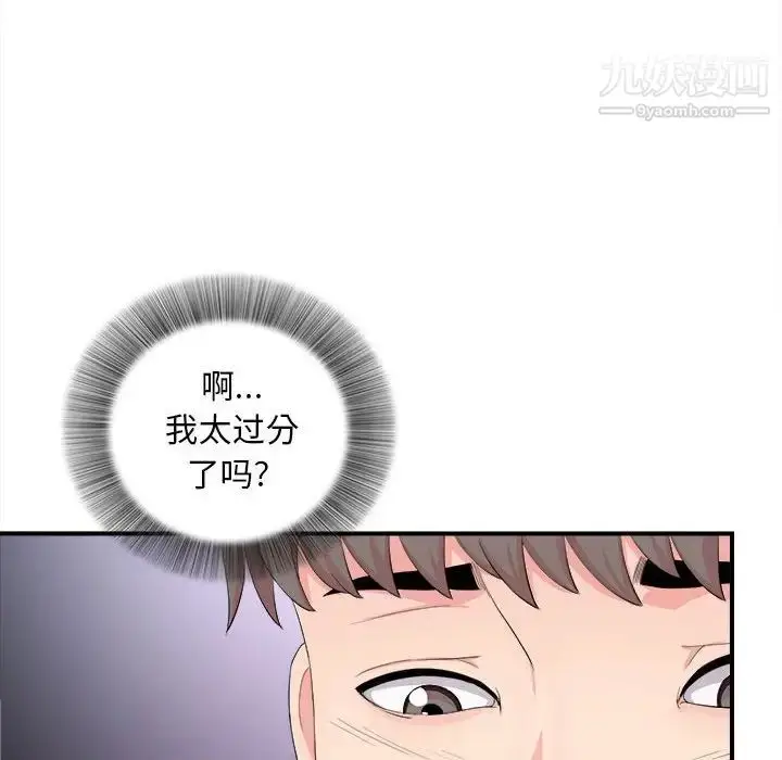 漫画《陌生的视线》第29话第80张图