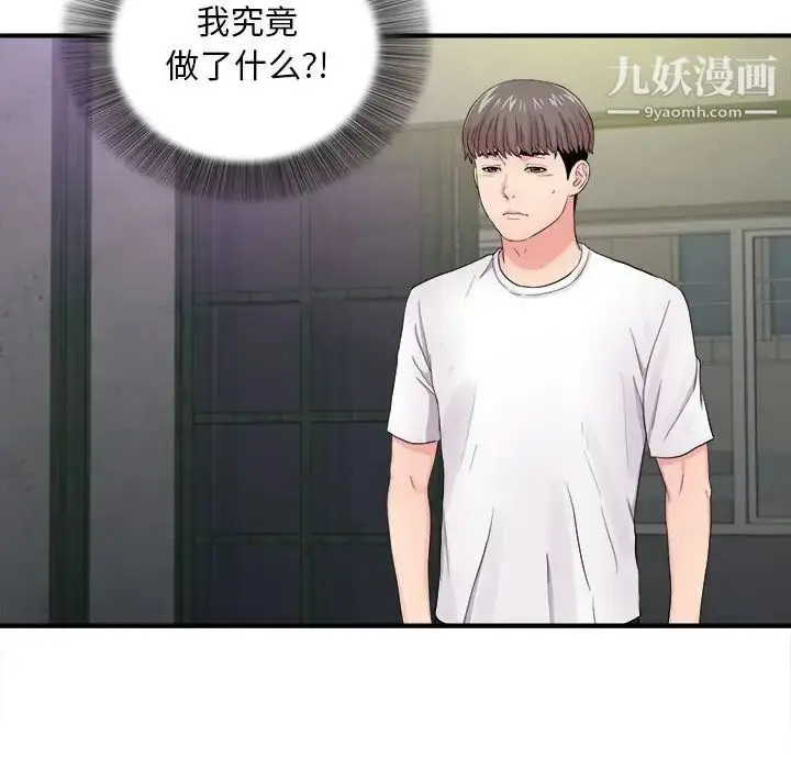 漫画《陌生的视线》第29话第86张图