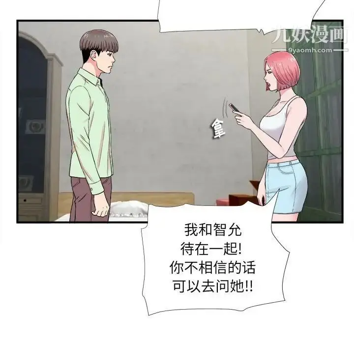 漫画《陌生的视线》第14话第13张图