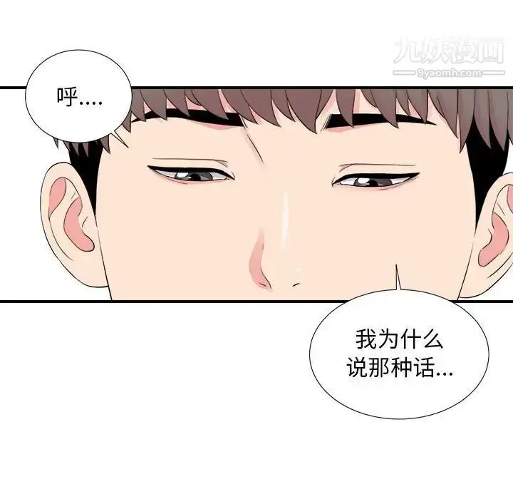 漫画《陌生的视线》第14话第31张图