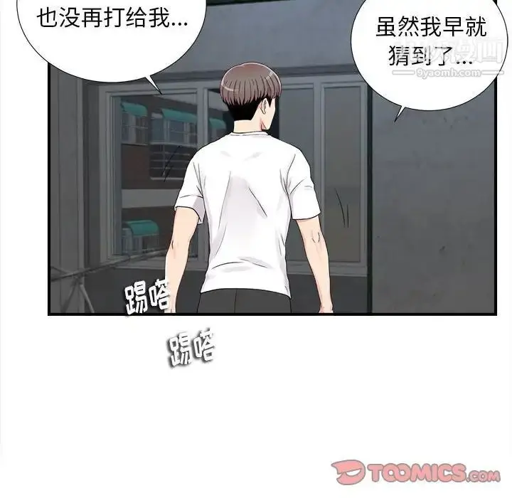 漫画《陌生的视线》第14话第56张图