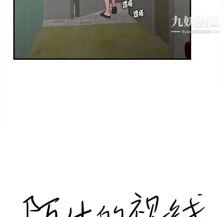 漫画《陌生的视线》第28话第10张图