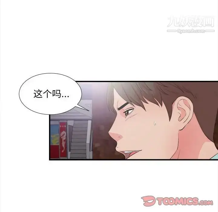 漫画《陌生的视线》第28话第20张图