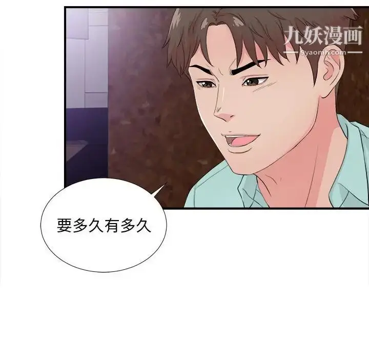 漫画《陌生的视线》第28话第24张图