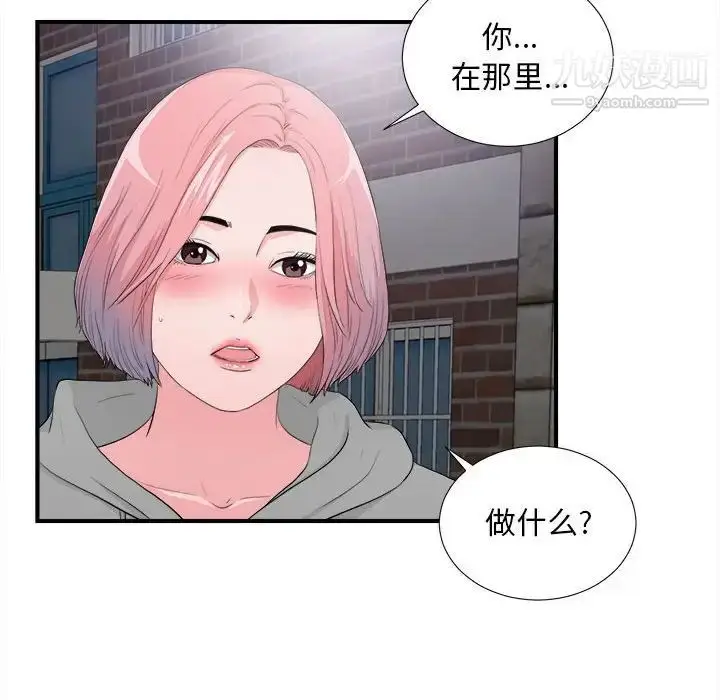 漫画《陌生的视线》第28话第36张图