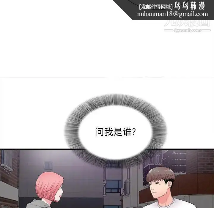 漫画《陌生的视线》第28话第52张图