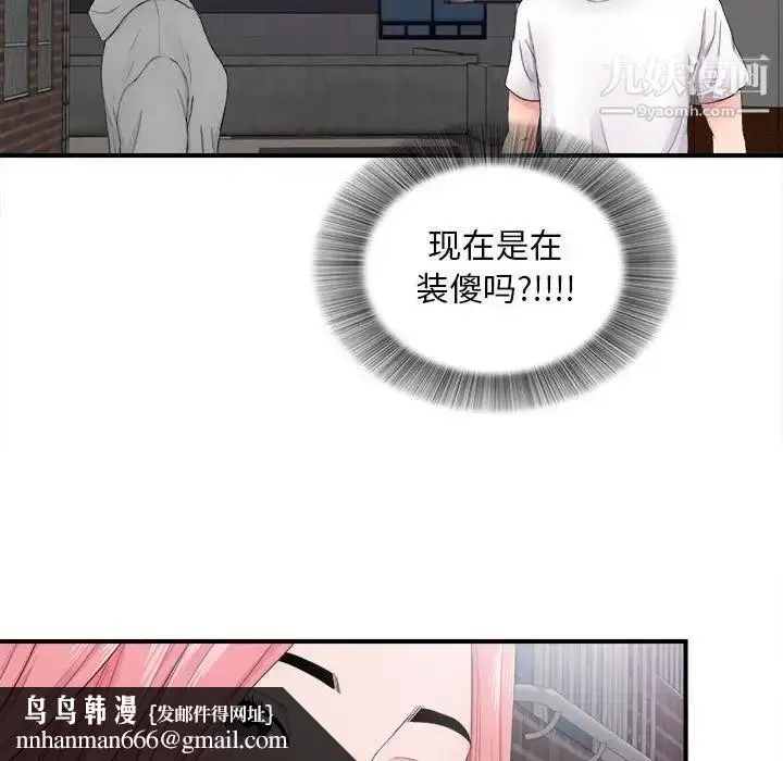 漫画《陌生的视线》第28话第53张图
