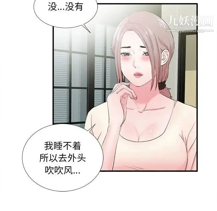 漫画《陌生的视线》第28话第68张图