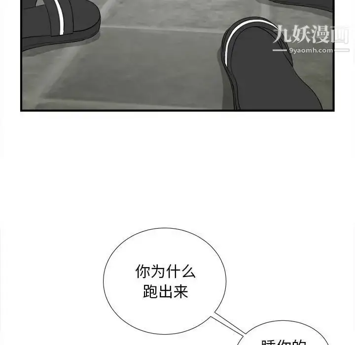 漫画《陌生的视线》第28话第75张图