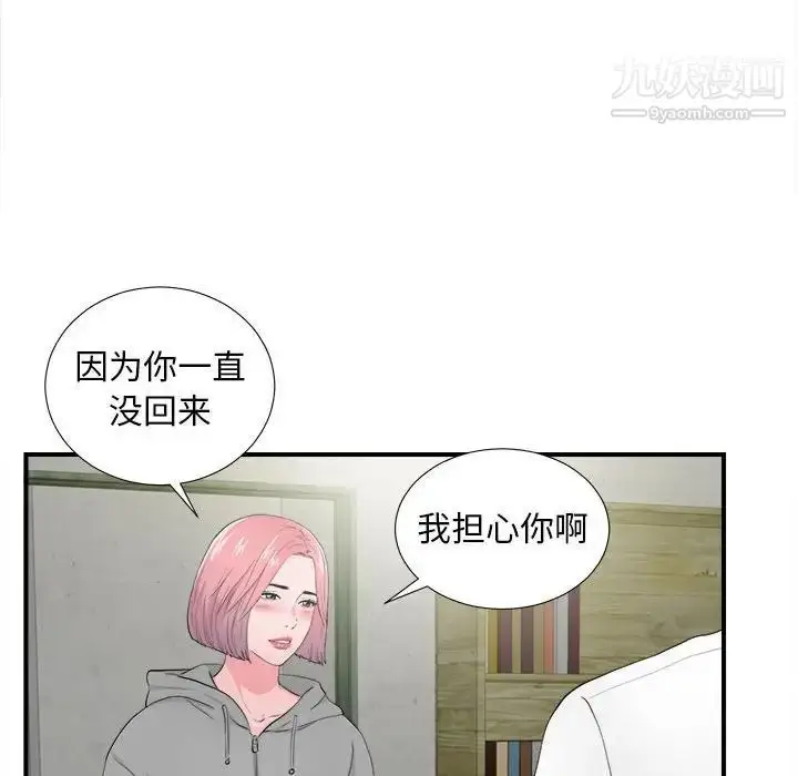 漫画《陌生的视线》第28话第77张图