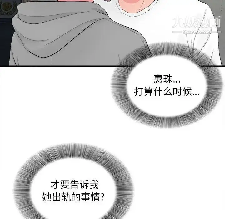 漫画《陌生的视线》第28话第83张图