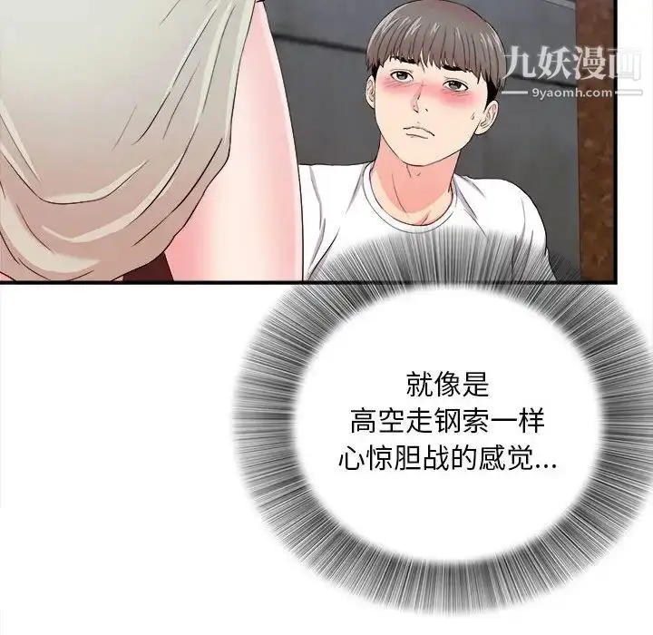 漫画《陌生的视线》第27话第12张图