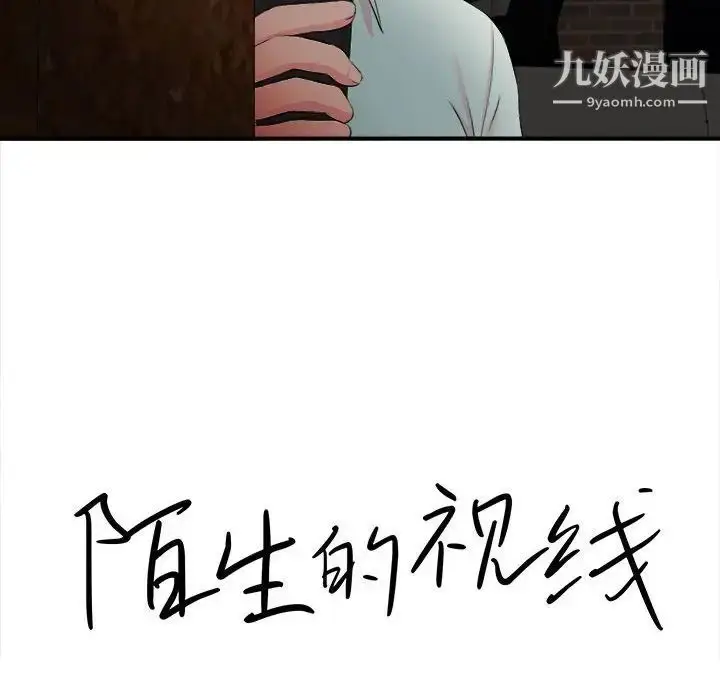漫画《陌生的视线》第27话第16张图