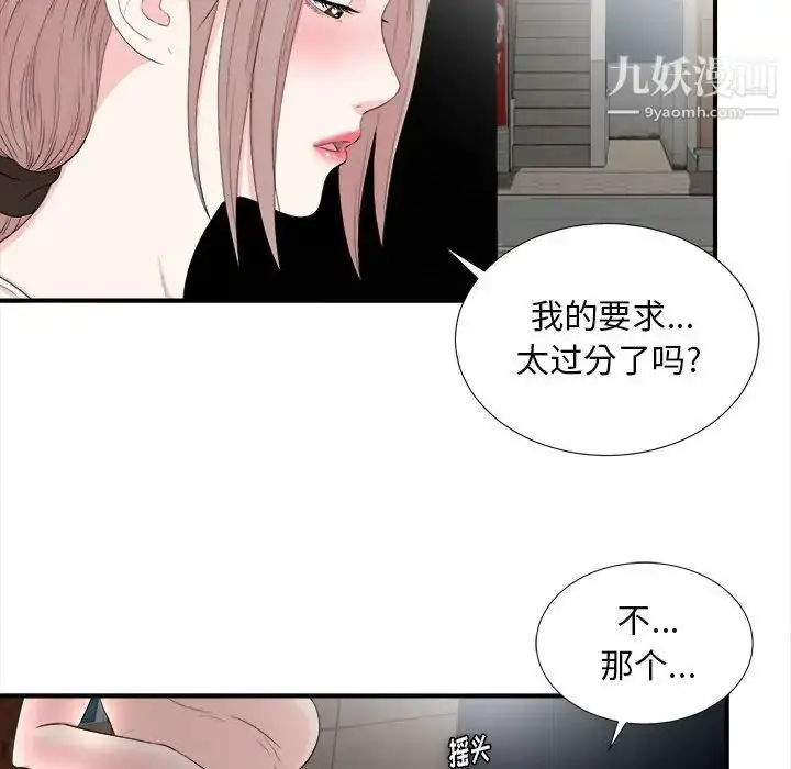 漫画《陌生的视线》第27话第28张图