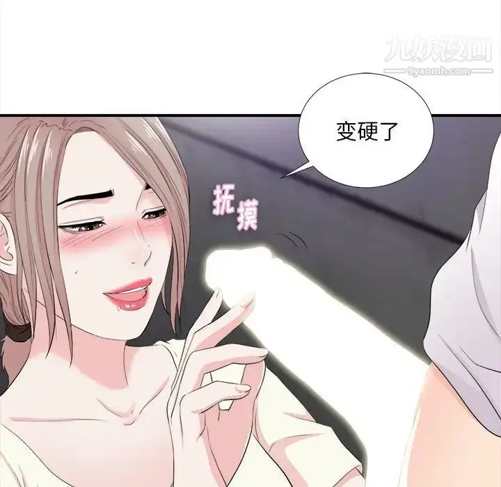 漫画《陌生的视线》第27话第68张图