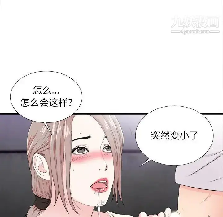 漫画《陌生的视线》第27话第73张图