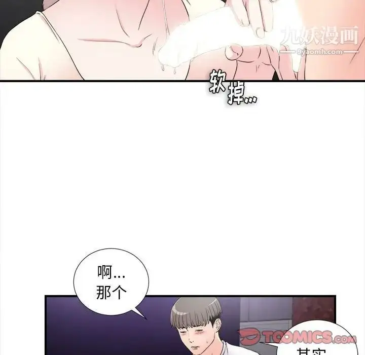漫画《陌生的视线》第27话第74张图