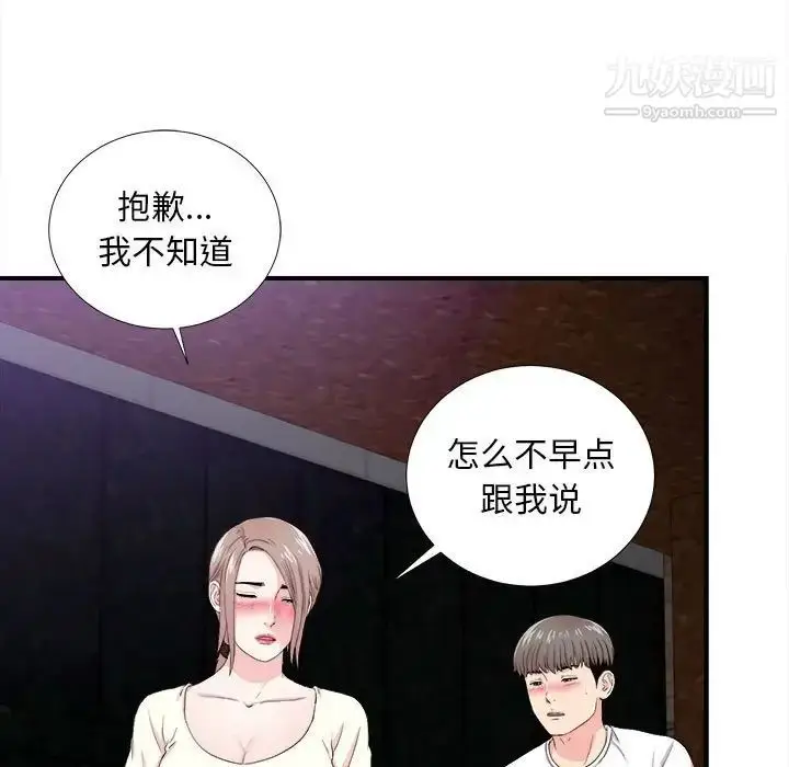 漫画《陌生的视线》第27话第78张图