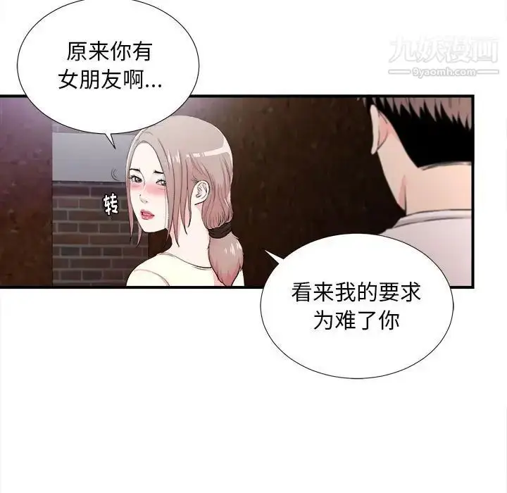 漫画《陌生的视线》第27话第80张图