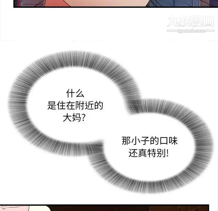 漫画《陌生的视线》第27话第94张图
