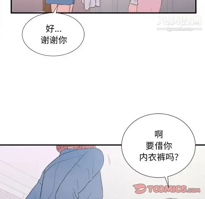 漫画《陌生的视线》第35话第20张图