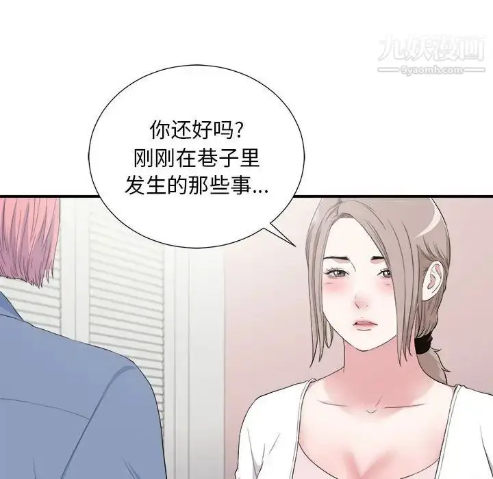 漫画《陌生的视线》第35话第26张图