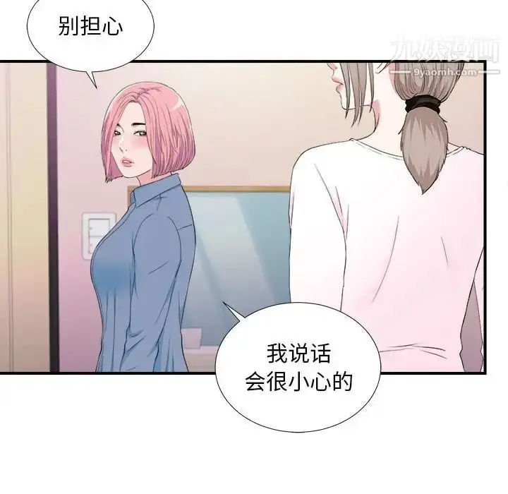 漫画《陌生的视线》第35话第30张图