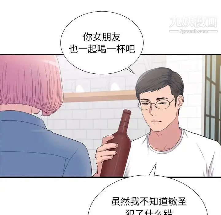 漫画《陌生的视线》第35话第41张图