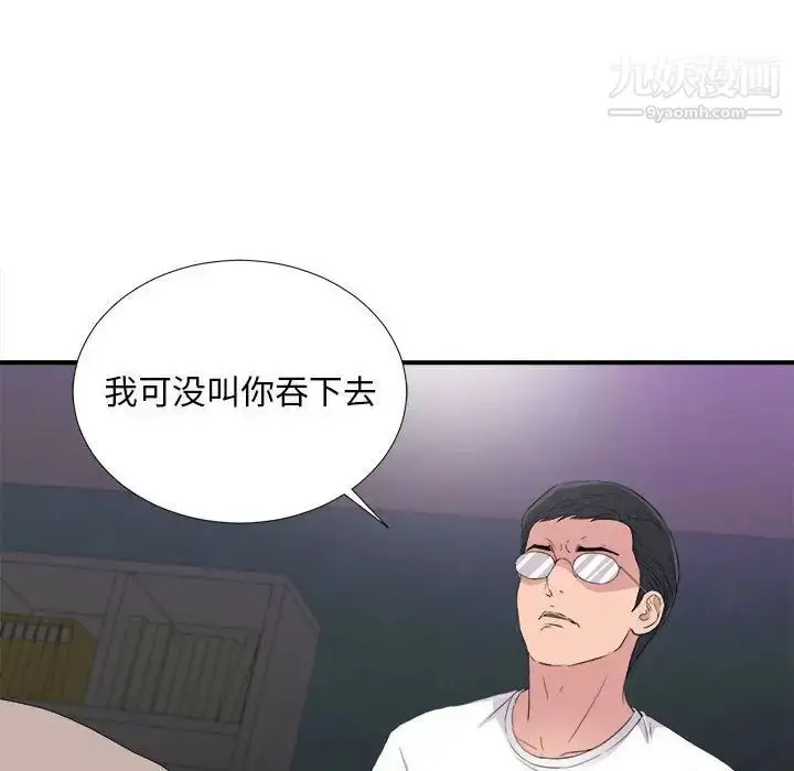 漫画《陌生的视线》第35话第98张图