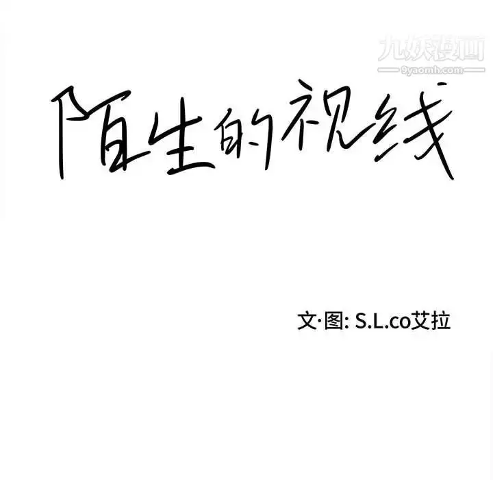 漫画《陌生的视线》第30话第22张图