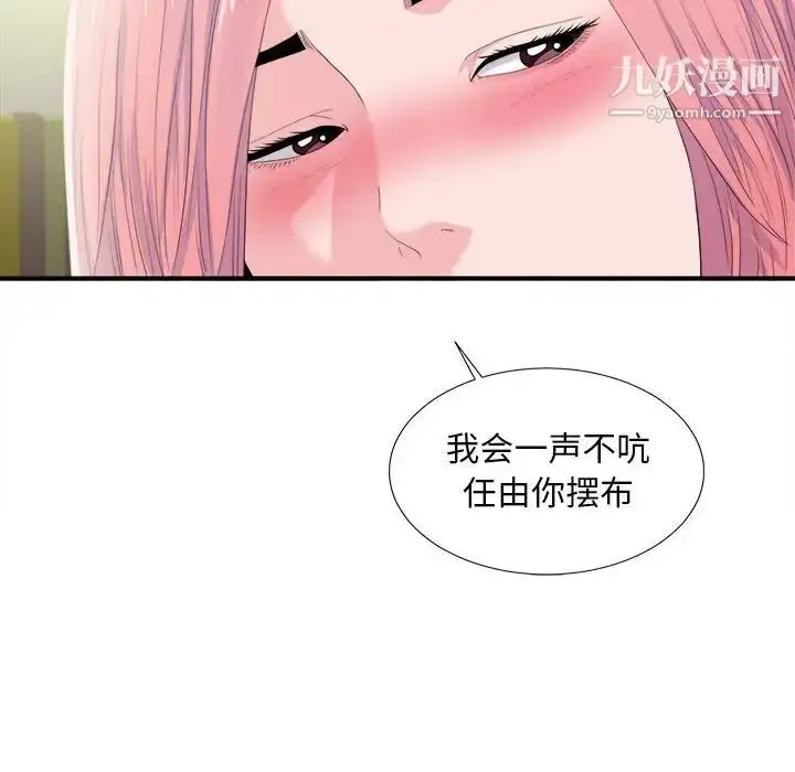 漫画《陌生的视线》第30话第97张图