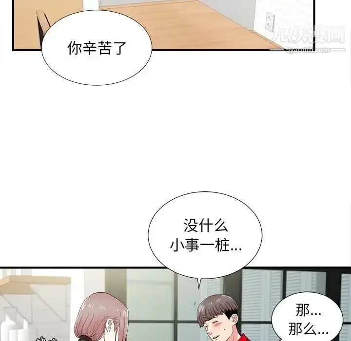 漫画《陌生的视线》第19话第17张图