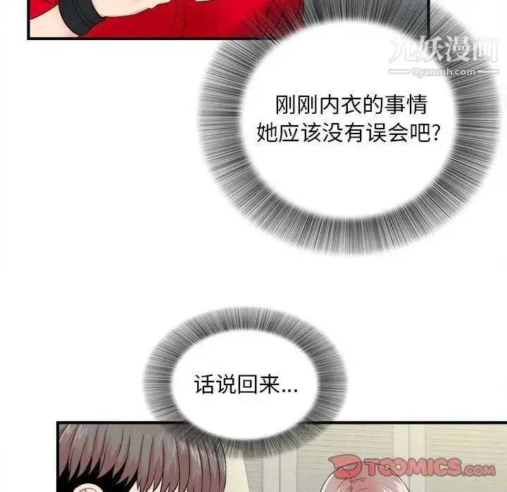 漫画《陌生的视线》第19话第26张图