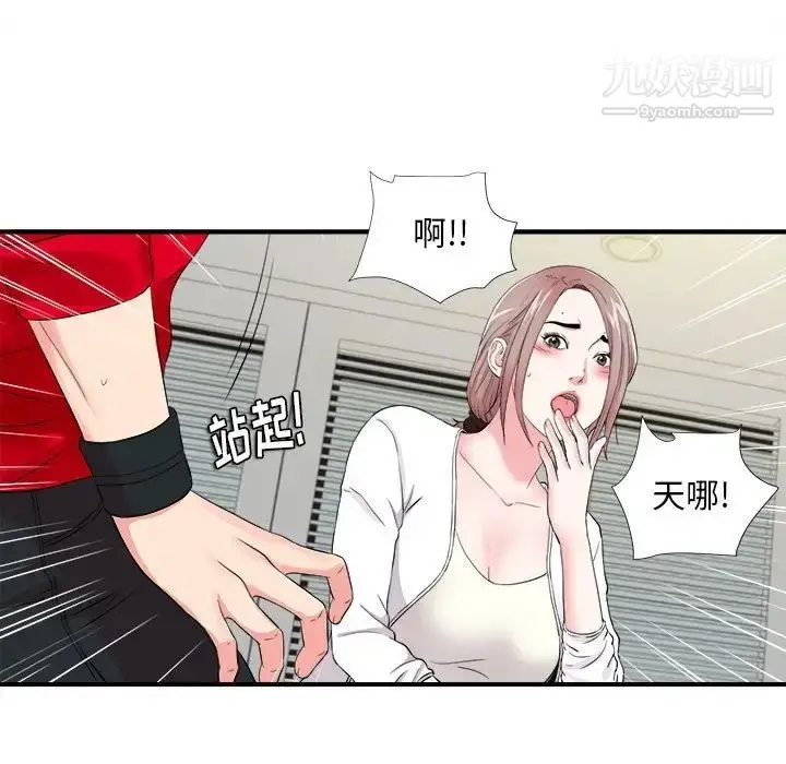 漫画《陌生的视线》第19话第43张图