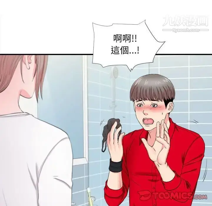 漫画《陌生的视线》第19话第6张图
