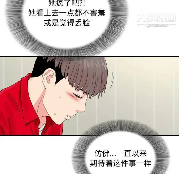 漫画《陌生的视线》第19话第75张图