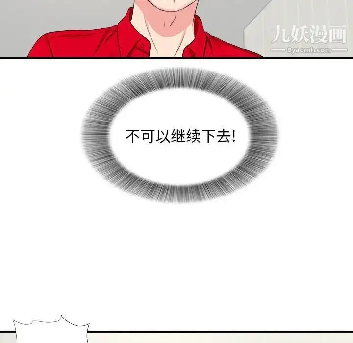 漫画《陌生的视线》第19话第81张图
