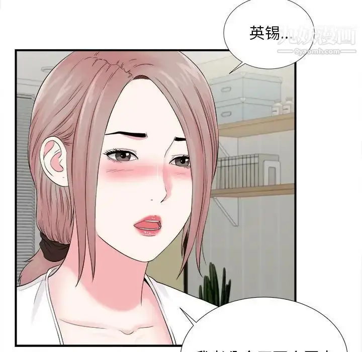 漫画《陌生的视线》第19话第91张图