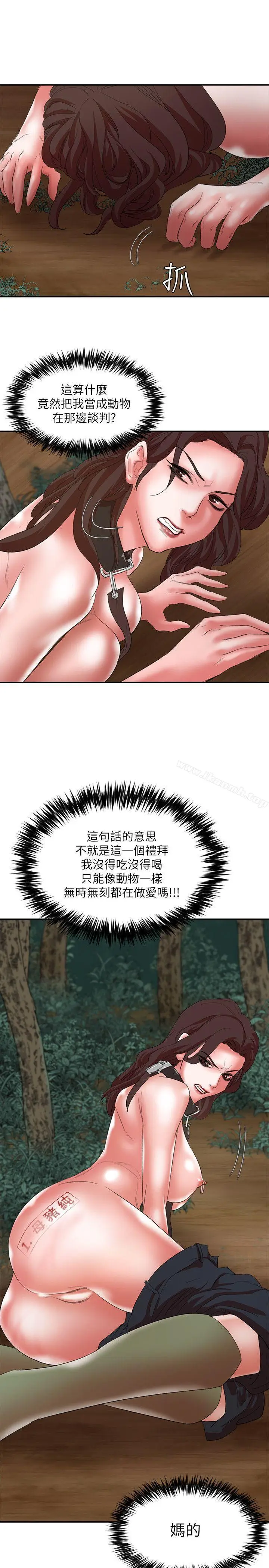 漫画《母猪养成计画》第16话第37张图