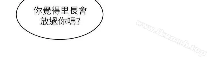 漫画《母猪养成计画》第23话第8张图