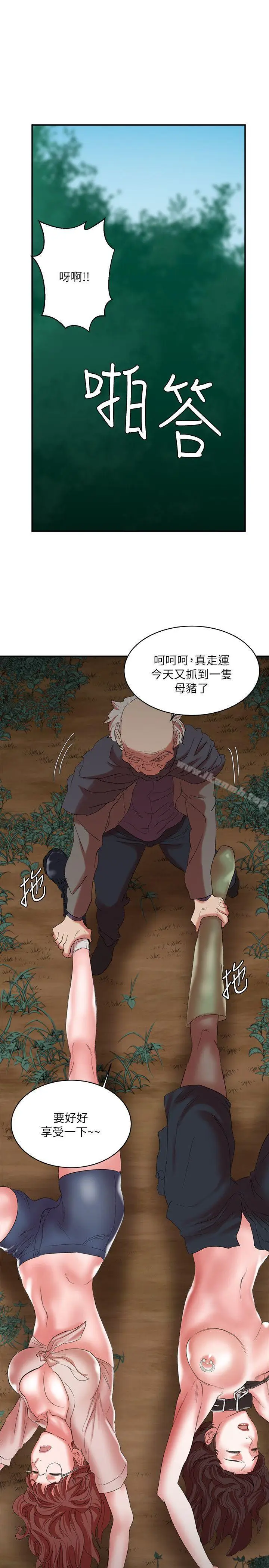 漫画《母猪养成计画》第14话第33张图