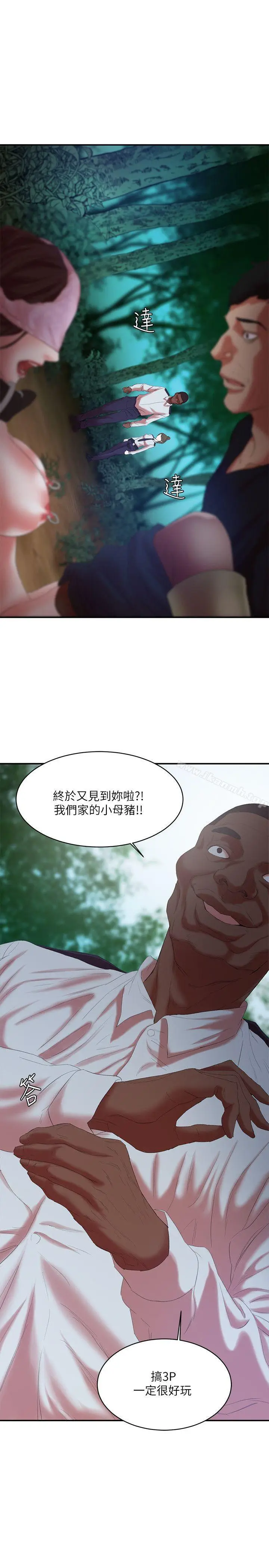 漫画《母猪养成计画》第13话第3张图