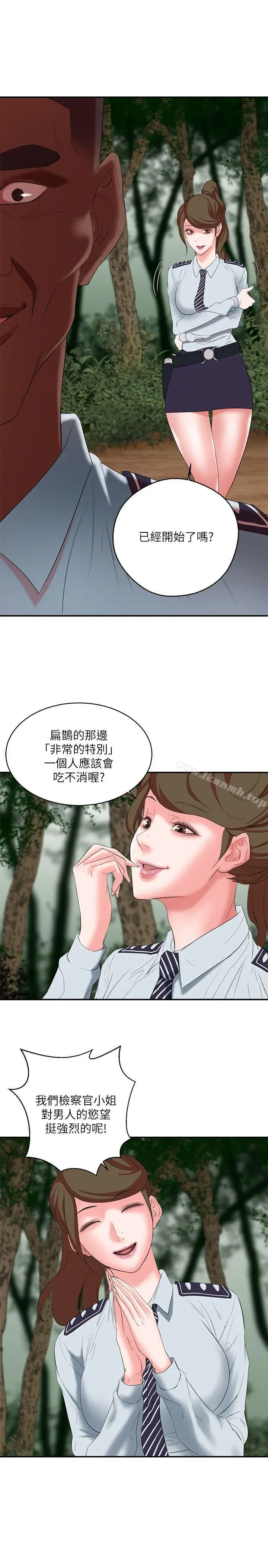 漫画《母猪养成计画》第13话第5张图