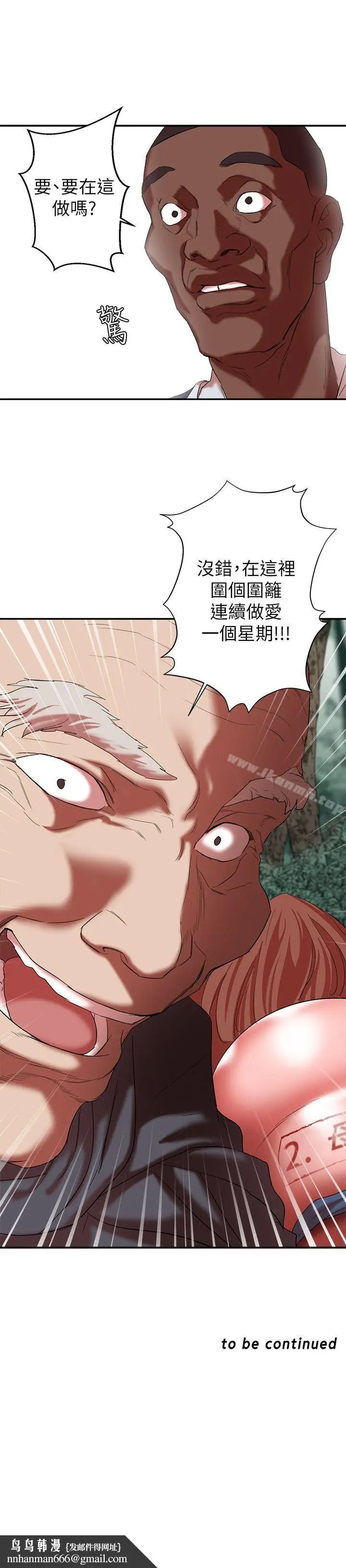 漫画《母猪养成计画》第17话第43张图