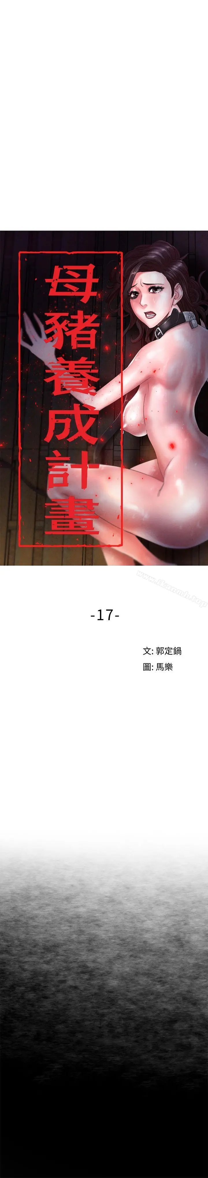 漫画《母猪养成计画》第17话第8张图