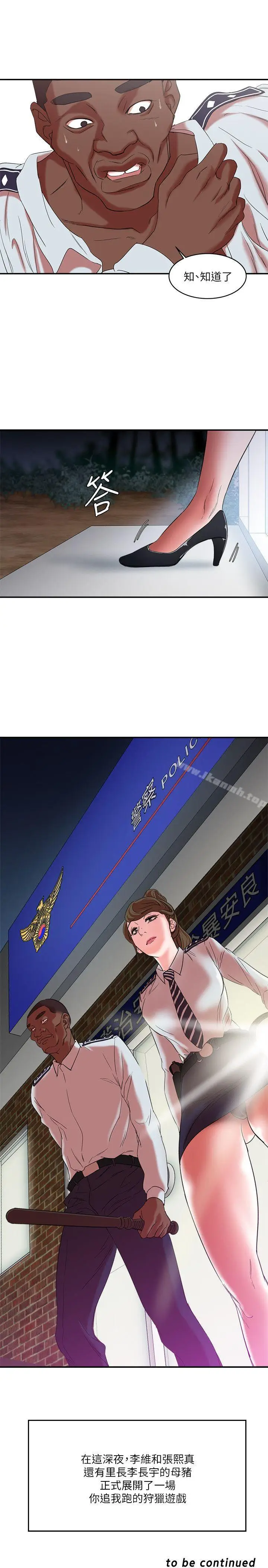 漫画《母猪养成计画》第10话第39张图