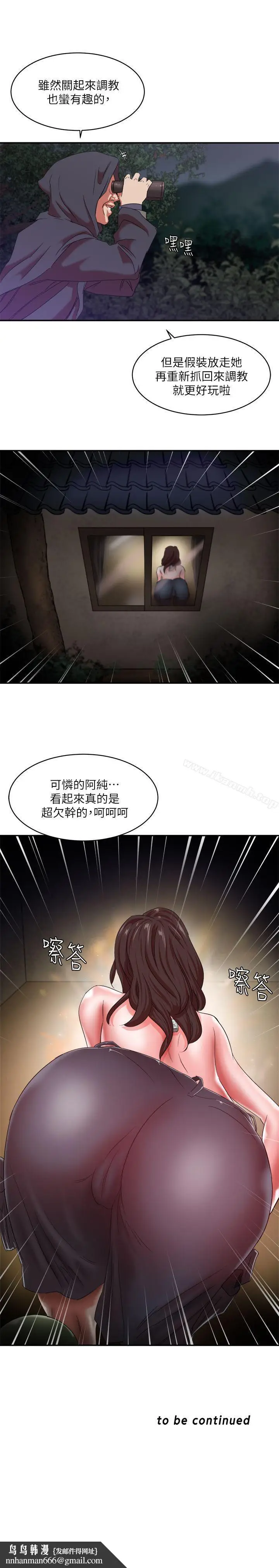 漫画《母猪养成计画》第8话第33张图