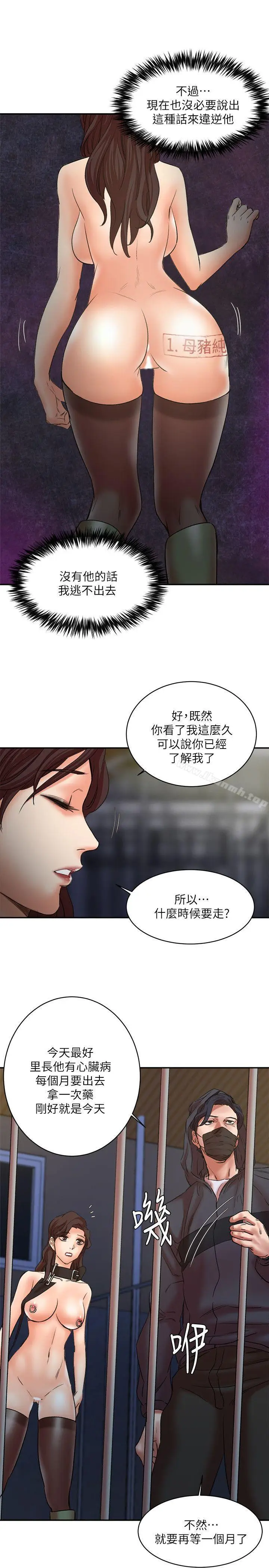 漫画《母猪养成计画》第29话第12张图
