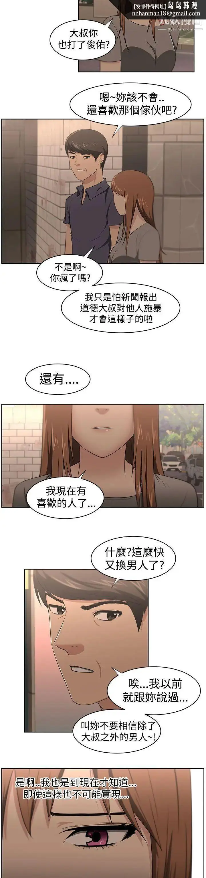 漫画《大叔1》第23话第11张图