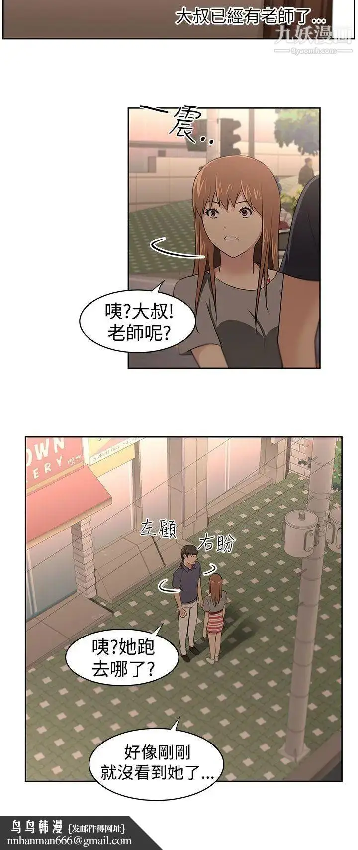 漫画《大叔1》第23话第12张图